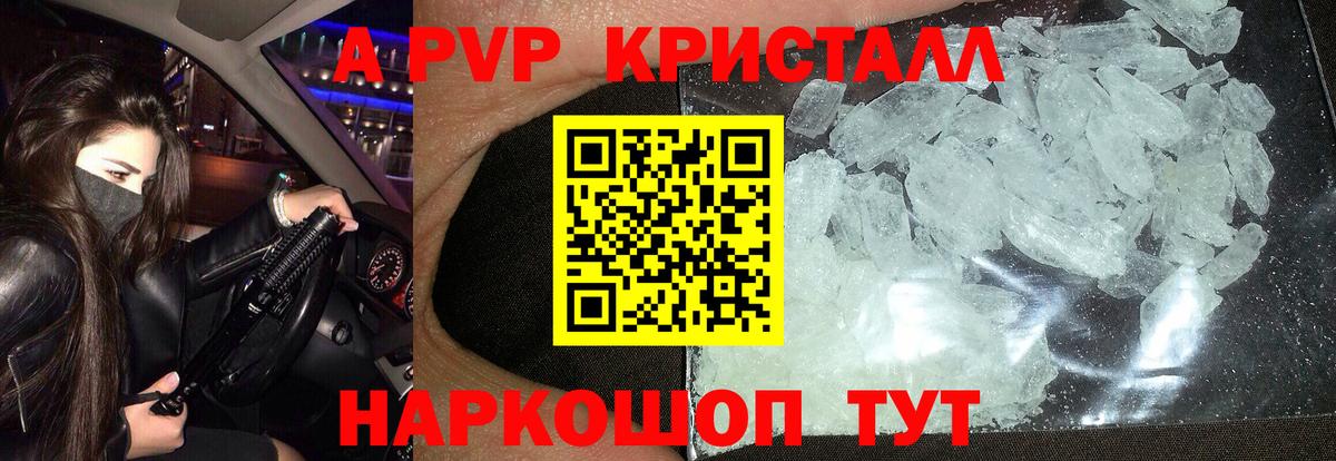 Alpha-PVP СК КРИС  Вход с VPN  Alfa_PVP Crystall  Пенза 
