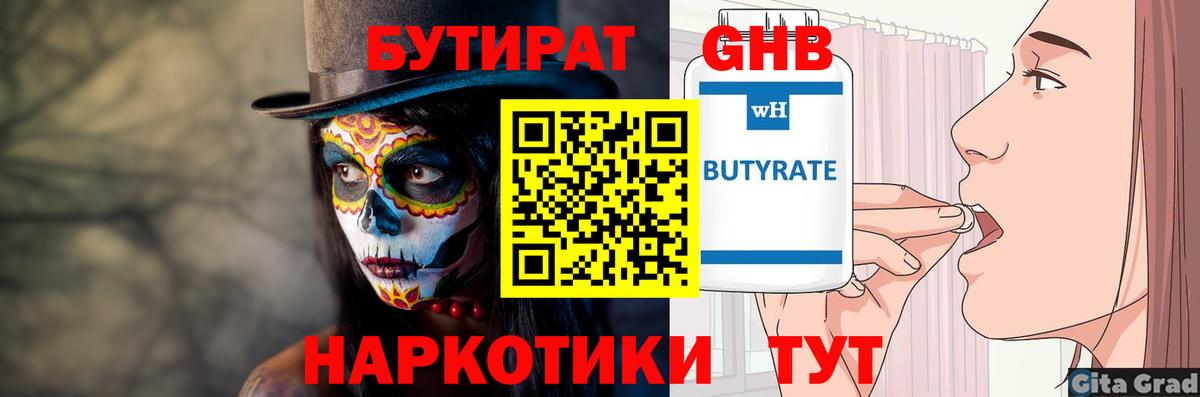 Бутират  Бутират буратино  Вход с VPN  Пенза 