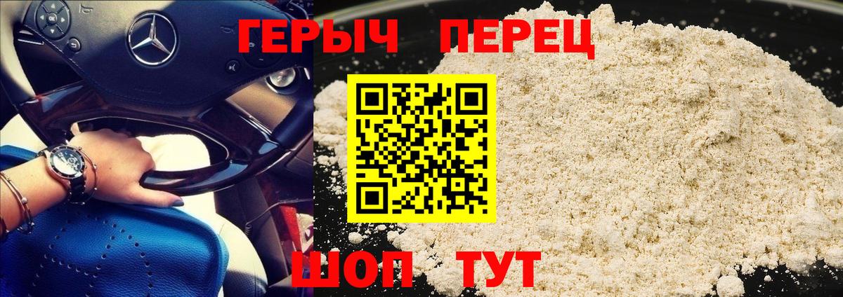 Героин  Героин гречка  Вход с VPN  Пенза 