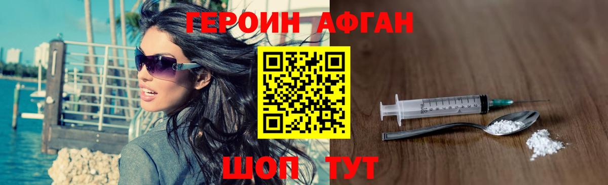 Героин Афган Пенза