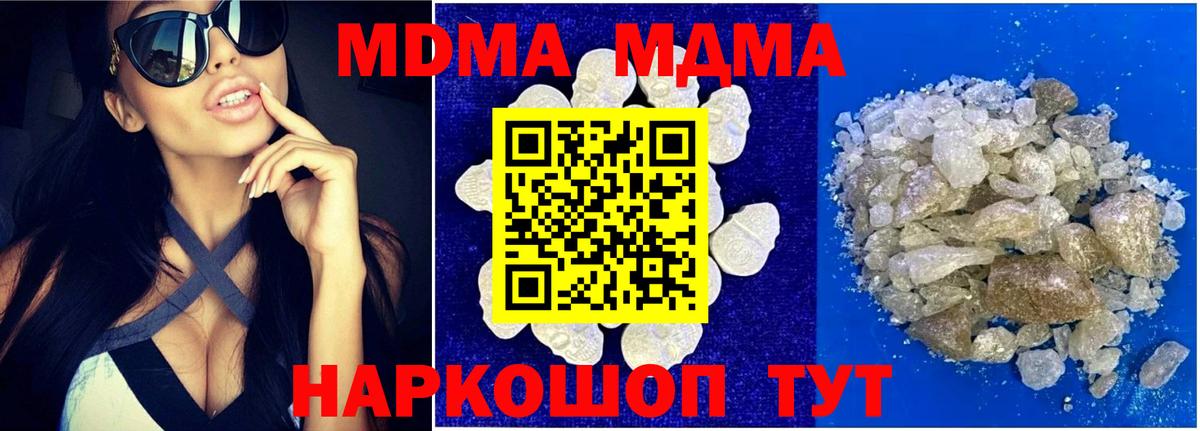 МДМА crystal  Вход с VPN  MDMA молли  Пенза 