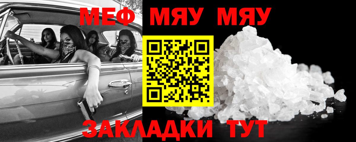 Пенза  МЯУ-МЯУ кристаллы  Вход с VPN  Меф  МЯУ-МЯУ mephedrone 