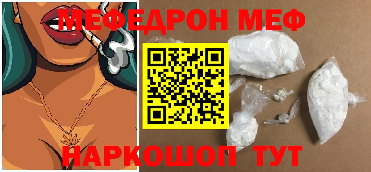 Меф мяу мяу кристаллы Пенза